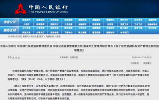 資管新規落地，非金融機構不得發行銷售資產管理產品，行業迎來規范發展新篇章